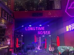 -好久不见网红乐队酒吧(鼓浪屿海底世界店)