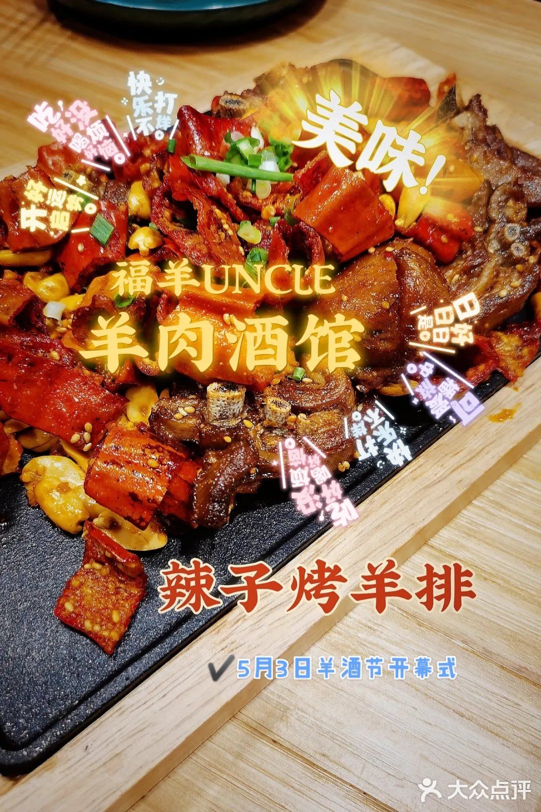 继奶茶自由以后又一新作：福羊叔叔也能自由！