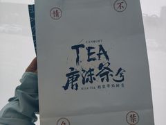 -唐沫茶兮(首山店)