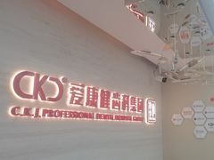 -希玛爱康健口腔(南山海岸城店)