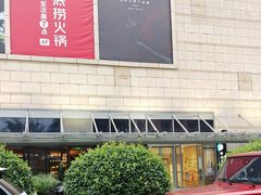 -荣记火锅(青悦城店)