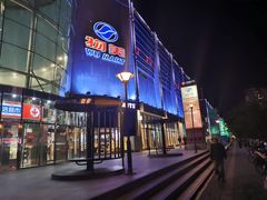 -方恒购物中心(望京小街店)
