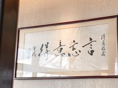 -得意楼蒸菜馆