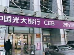 -中国光大银行(北京苏州街支行)