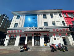 -良师门滨海人家·海鲜·家常菜(滨海城店)