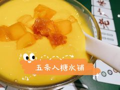 杨枝甘露-五条人糖水铺(武林总店)