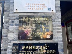 -天津戏剧博物馆