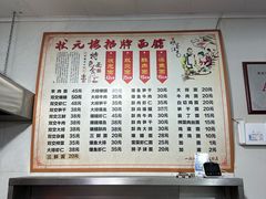 -状元楼(东大街店)