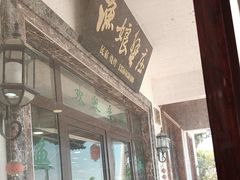 -渔娘蟹庄(阳澄湖莲花岛店)