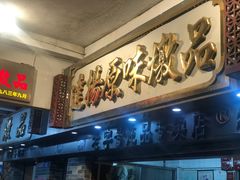 -達揚原味燉品(文明路店)