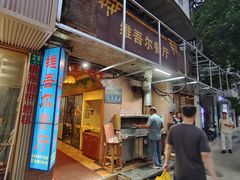 -维吾尔餐厅(宜山路店)