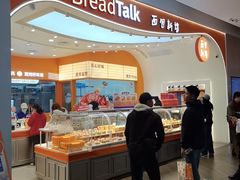 -BreadTalk面包新语·烘焙蛋糕(深业上城店)