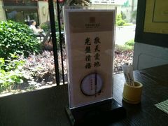 -三宝大饭店-中和艺素餐厅(浦上金山正祥广场店)
