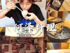 -阿泽料理