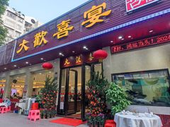 -大欢喜饭店(江怡路店)