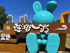 -在海一方公园