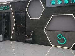 -MOSSO音乐酒吧·Live House(南京西路店)