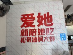 -松哥油焖大虾.小龙虾.黑鸭煲(海岸城店)