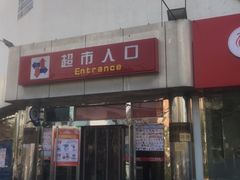 -京客隆超市(华安店)