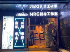 -NRG 健身私教CLUB(云山路店)