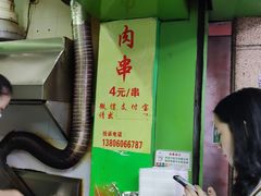 -豪香里脊肉串(大中路店)