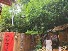 -老房子金沙元年川菜食府·花园餐厅(金沙店)