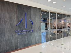 -小大董·烤鸭(王府井apm店)