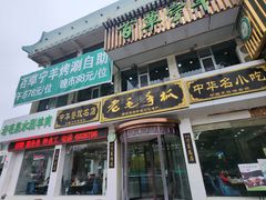 -老毛手抓·盐池滩羊非遗手抓(宁夏总店)