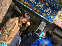 -定家小酥肉·清真(回民街店)