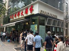 -光明邨大酒家(淮海路店)
