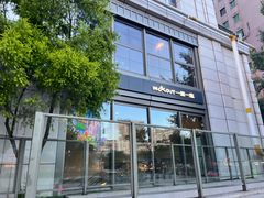 -一坐一忘云南菜(嘉里中心店)