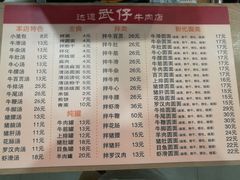 菜单-达道武仔牛肉店(广达路店)