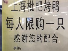-上海枇杷烤鸭(城乡贸易中心店)