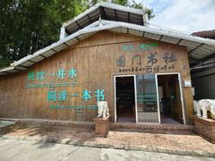 -一寨两国风景区