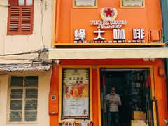 门面-世记咖啡(氹仔外卖店)