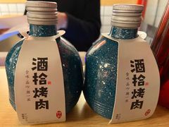 -酒拾烤肉(南城店)