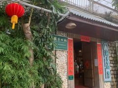 -横琴公社餐厅