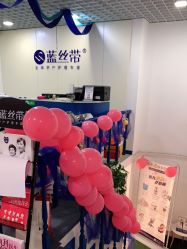 -蓝丝带产后恢复中心(于洪店)