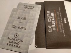 -澳门喜来登大酒店