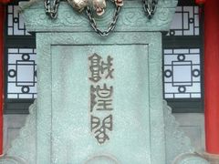 -芜湖方特东方神画