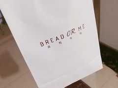 -面包与我Bread Or Me(长城汇店)