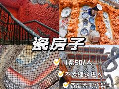 -瓷房子