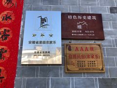 -环秀楼(黄山呈坎店)