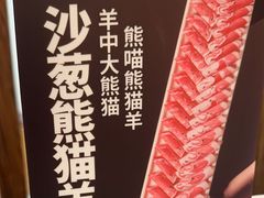 -熊喵来了火锅(太原里第2分店)