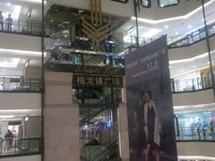 店内环境-梅龙镇广场