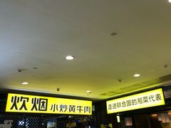 -炊烟小炒黄牛肉(中心印象城店)