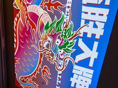 -临胜烧烤大牌档(东葛店)