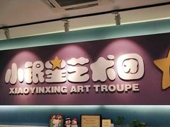 -小银星艺术团(山西路校区)