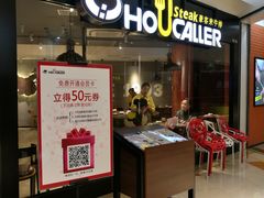 门面-豪客来牛排(空港华联店)