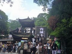 -青城山